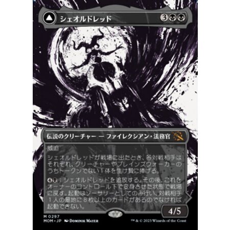 Sheoldred (Japanese)