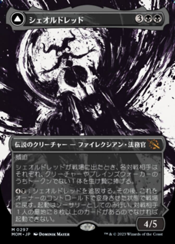 Sheoldred (Japanese)