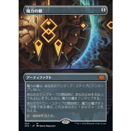 Mana Vault - Foil (Japanese)