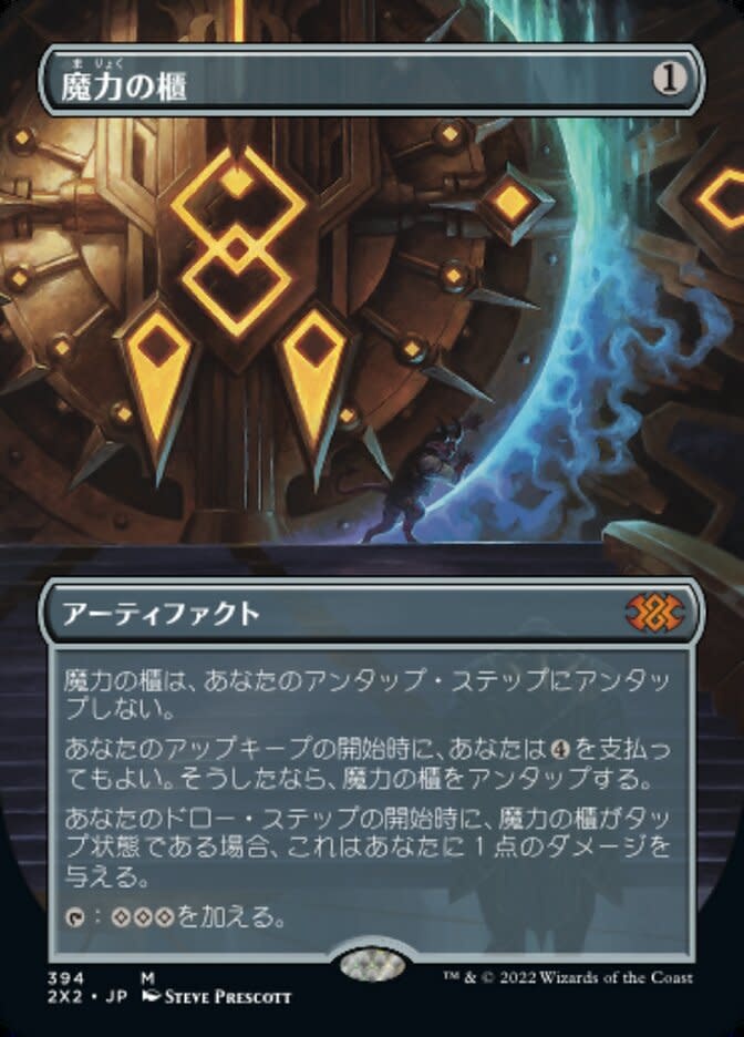 Mana Vault - Foil (Japanese)