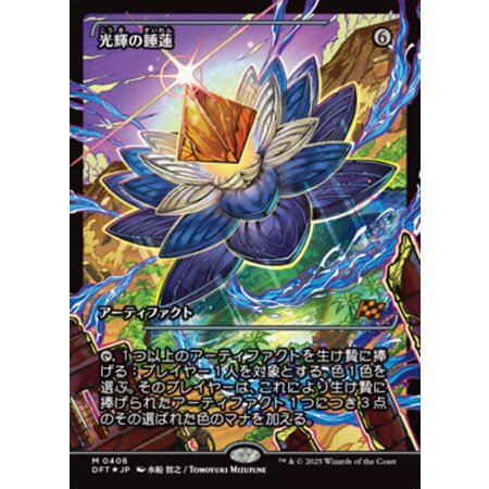Radiant Lotus - Foil (Japanese)