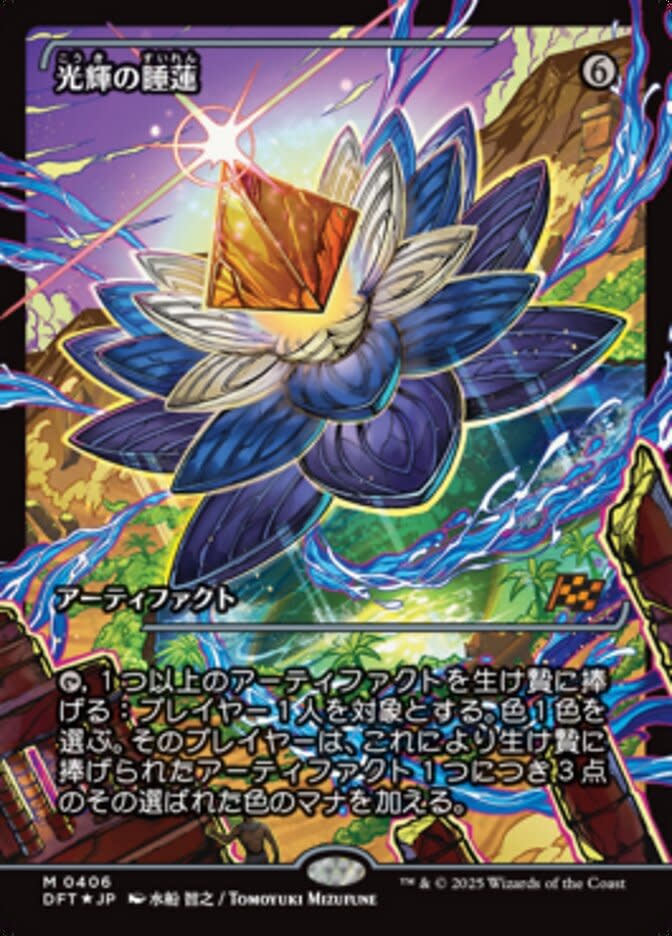 Radiant Lotus - Foil (Japanese)