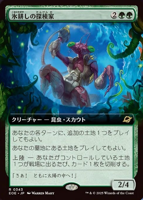 Icetill Explorer - Foil