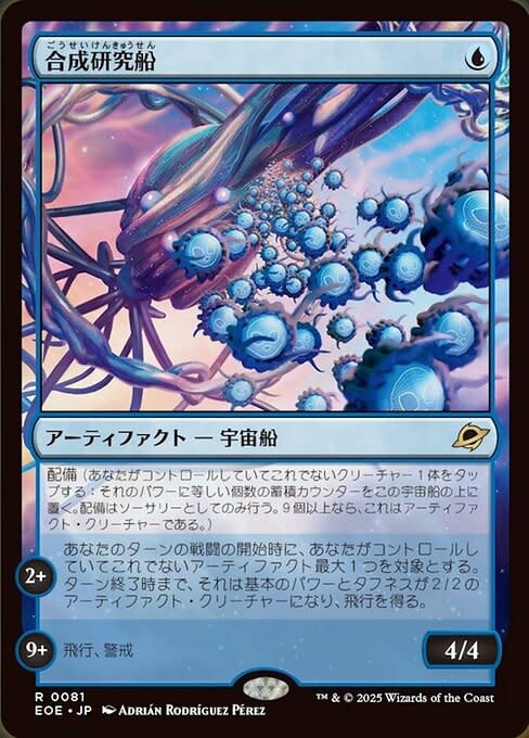 Synthesizer Labship - Foil