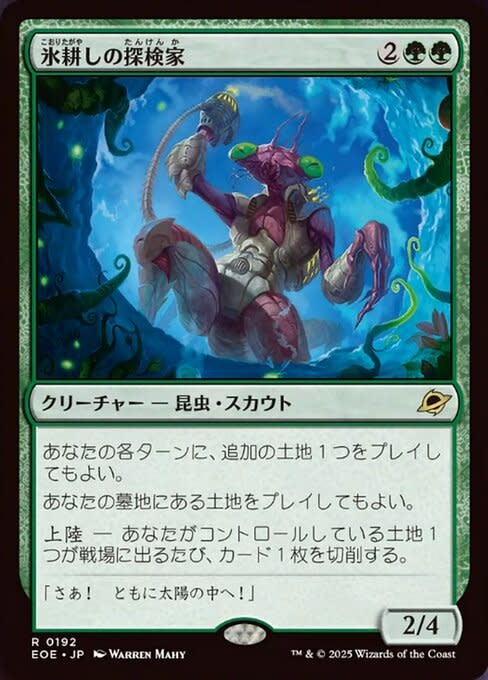 Icetill Explorer - Foil