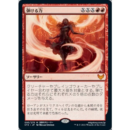 Crackle with Power (Japanese)