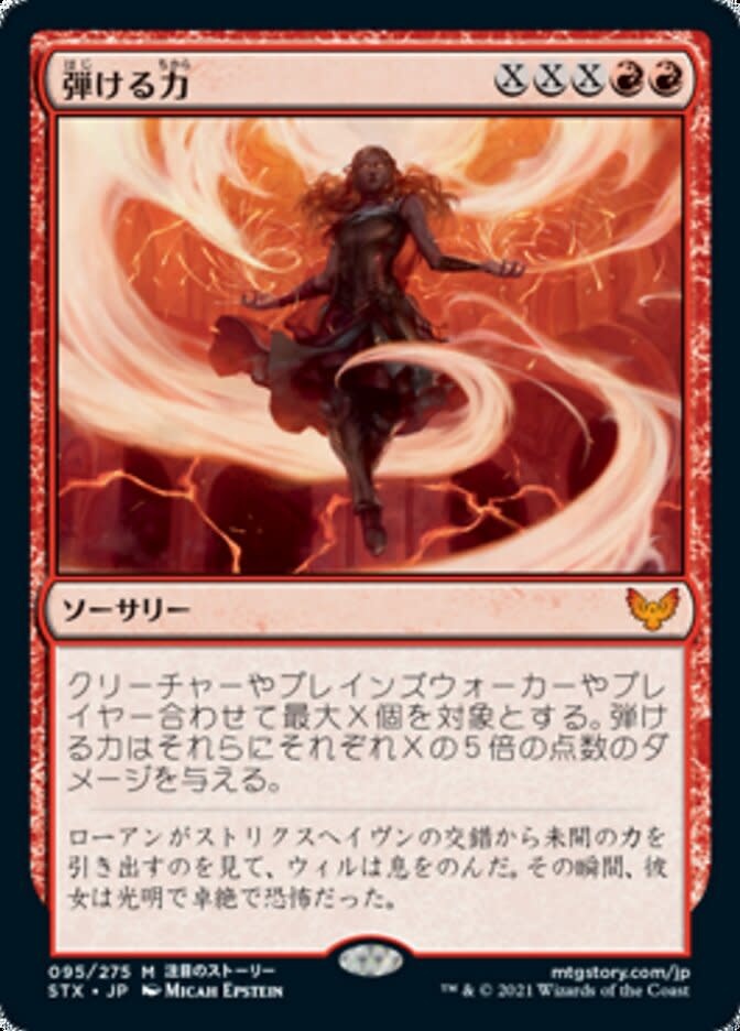 Crackle with Power (Japanese)