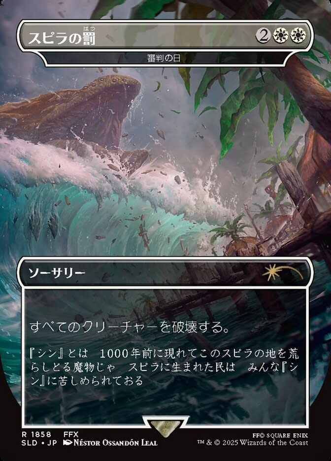 Day of Judgement(Spira's Judgement) - Foil (Japanese)