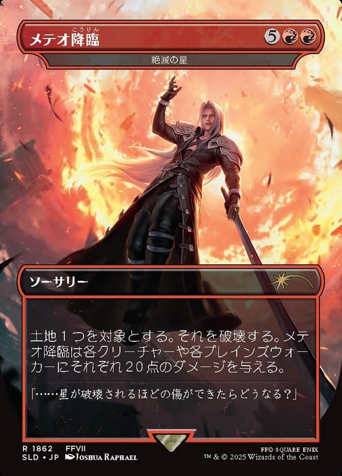 Star of Extinction (Meteor Fall) - Foil (Japanese)