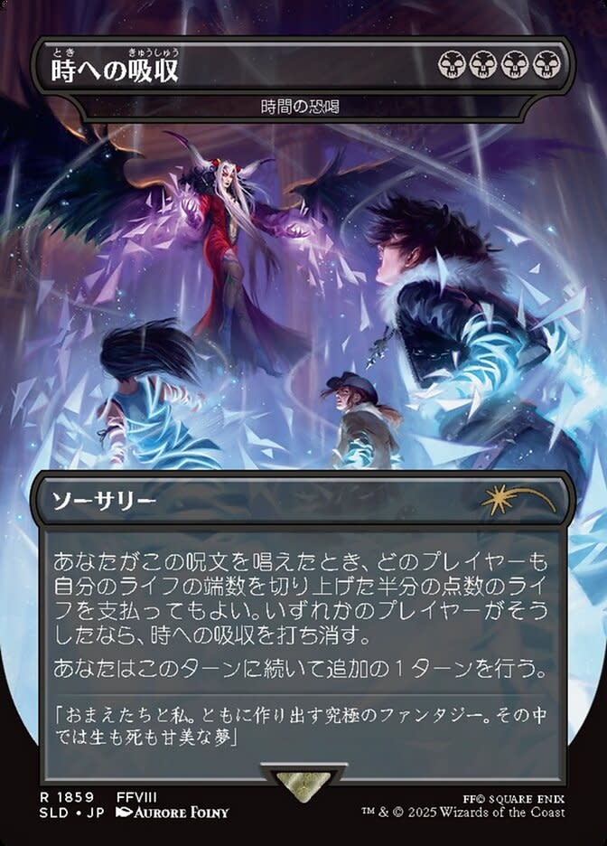 Temporal Extortion (Absorb into Time) - Foil (Japanese)