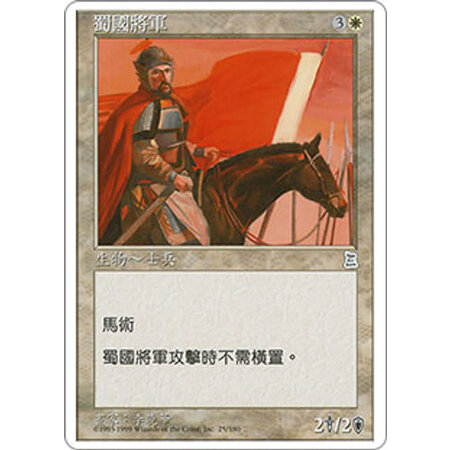 Shu General (Chinese)