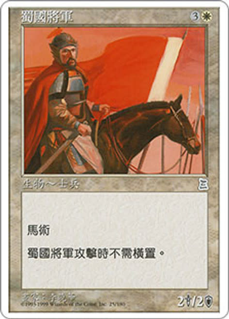 Shu General (Chinese)