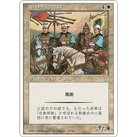 Shu Elite Companions (Japanese)