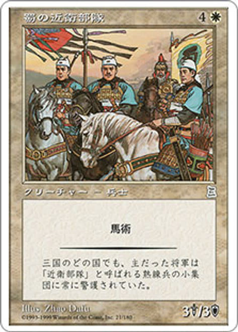 Shu Elite Companions (Japanese)