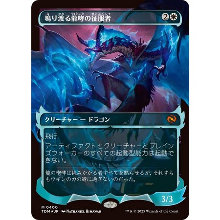 Clarion Conqueror - Foil (Japanese)