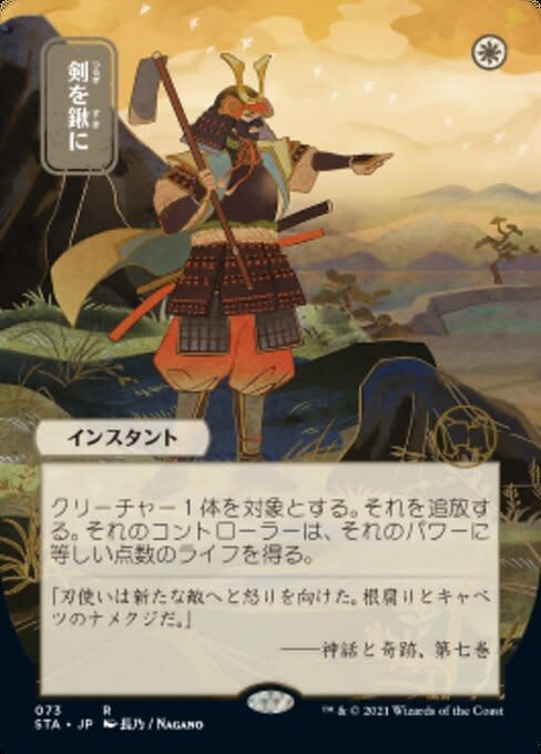 Swords to Plowshares (Japanese Alternative Art) - Foil
