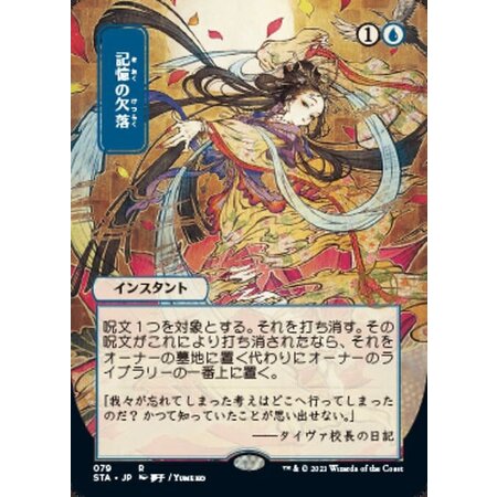 Memory Lapse - Foil-Etched (Japanese Alternate Art)
