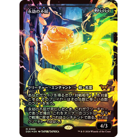 Enduring Tenacity (Japanese) - Foil