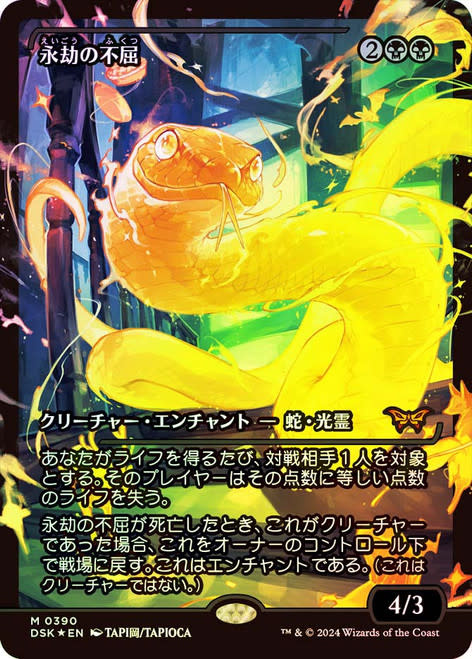 Enduring Tenacity (Japanese) - Foil