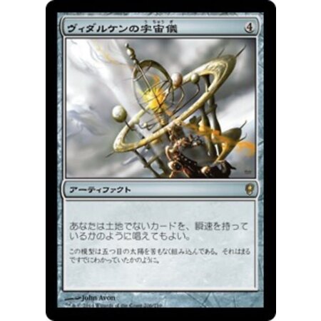Vedalken Orrery (Japanese)