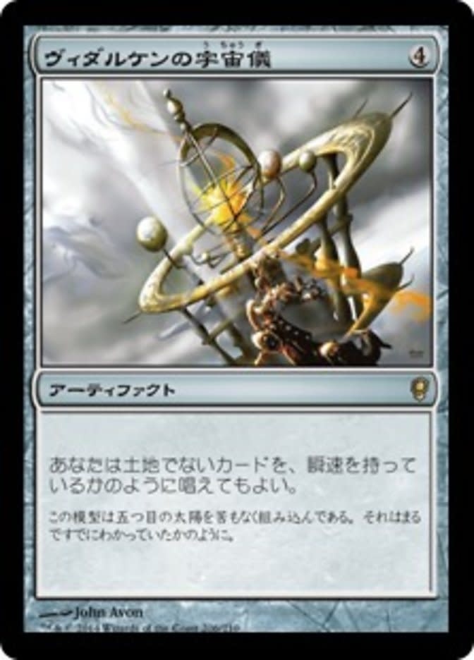 Vedalken Orrery (Japanese)