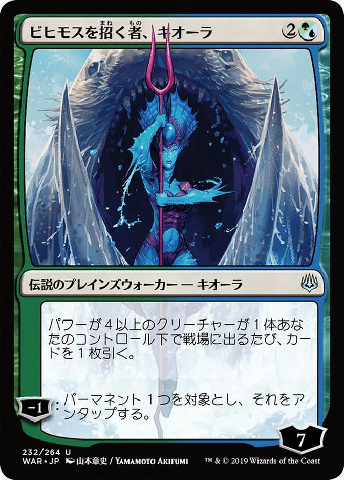 Kiora, Behemoth Beckoner (Japanese Alternate Art)