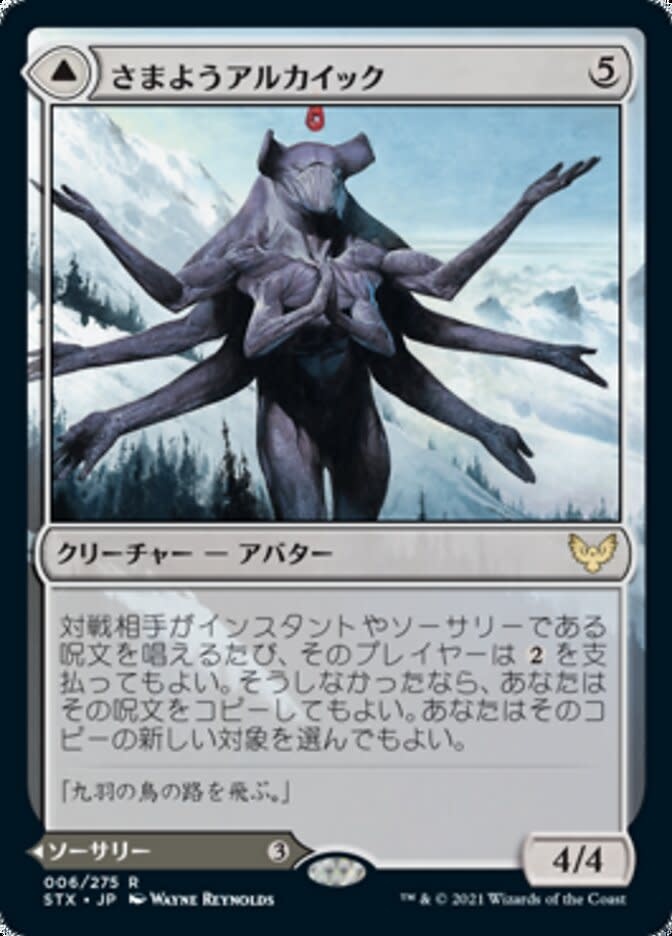 Wandering Archaic (Japanese)