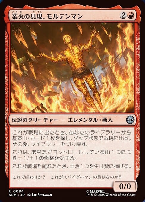 Molten Man, Inferno Incarnate - Foil