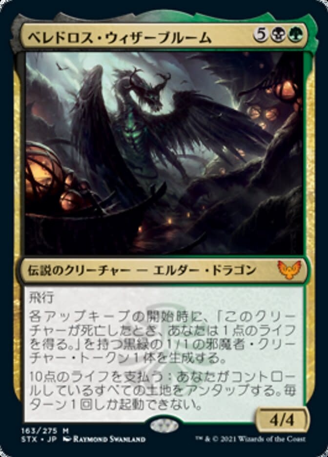 Beledros Witherbloom (Japanese)
