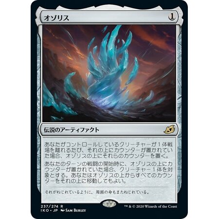 The Ozolith (Japanese)