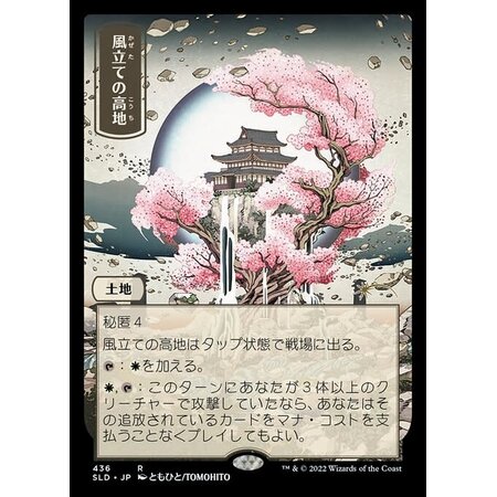 Windbrisk Heights - Foil (Japanese)