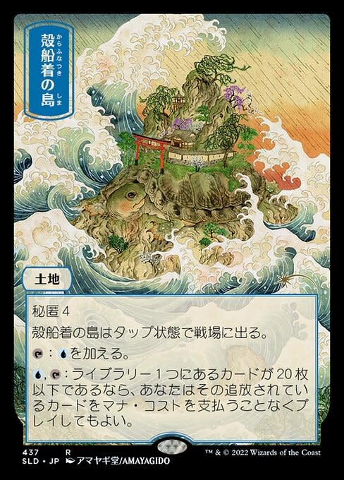 Shelldock Isle - Foil (Japanese)