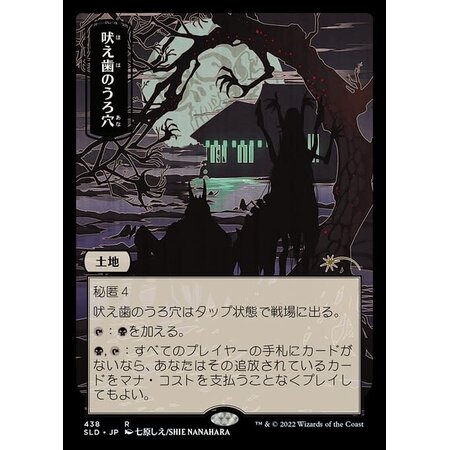 Howltooth Hollow - Foil (Japanese)