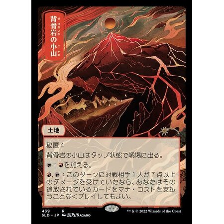 Spinerock Knoll - Foil (Japanese)