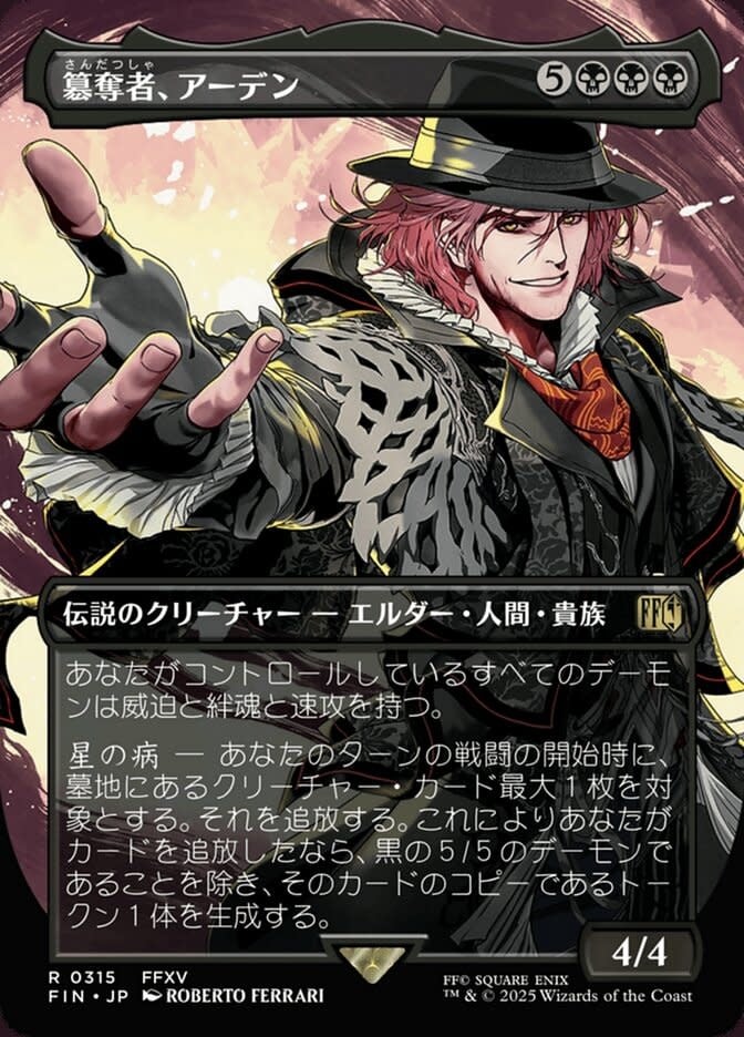 Ardyn, the Usurper (Japanese)