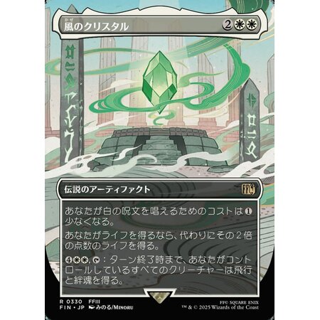 The Wind Crystal - Foil (Japanese)