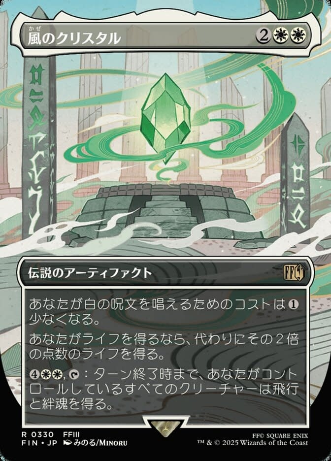 The Wind Crystal - Foil (Japanese)