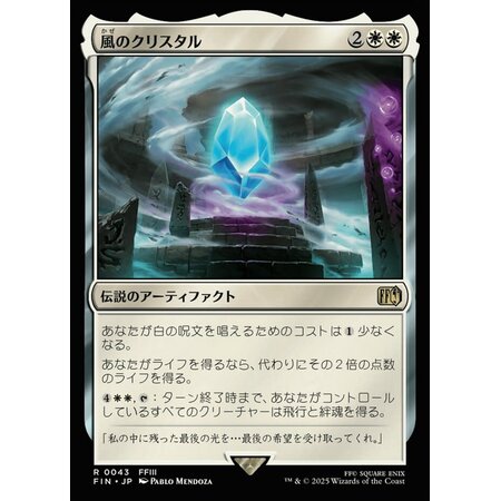 The Wind Crystal - Foil (Japanese)
