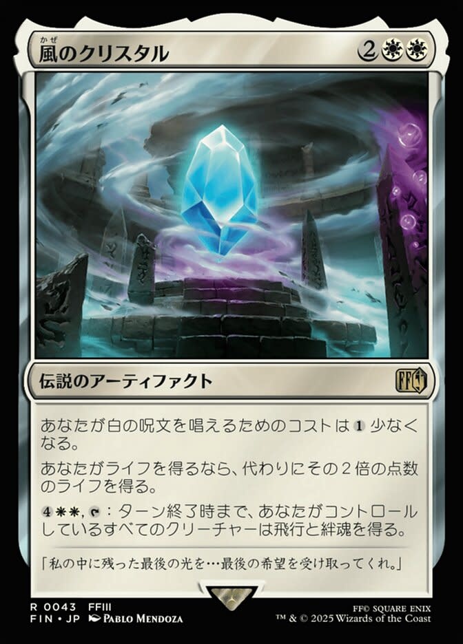 The Wind Crystal - Foil (Japanese)