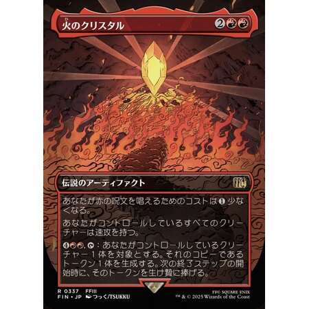 The Fire Crystal (Japanese)