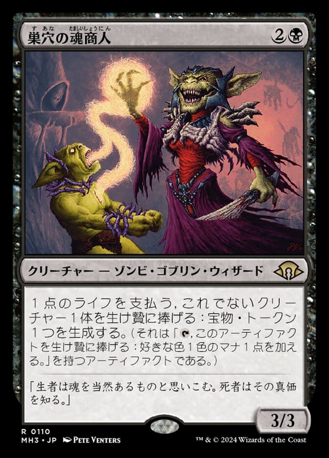 Warren Soultrader (Japanese)