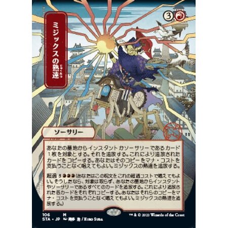 Mizzix's Mastery - Foil-Etched (Japanese Alternate Art)