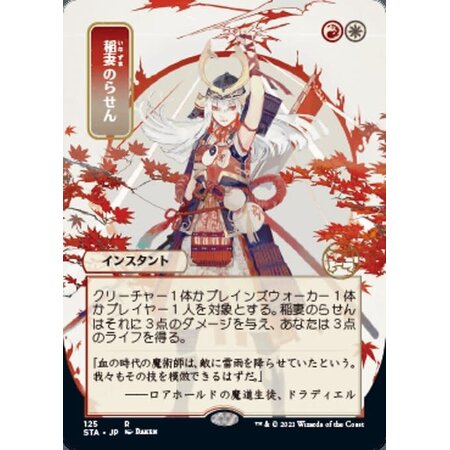 Lightning Helix - Foil-Etched (Japanese Alternate Art) (LP)