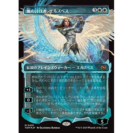 Elspeth, Storm Slayer - Foil (Japanese)
