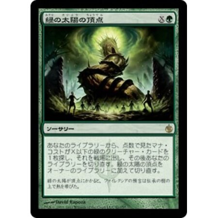 Green Sun's Zenith (Japanese)