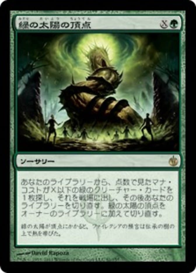 Green Sun's Zenith (Japanese)