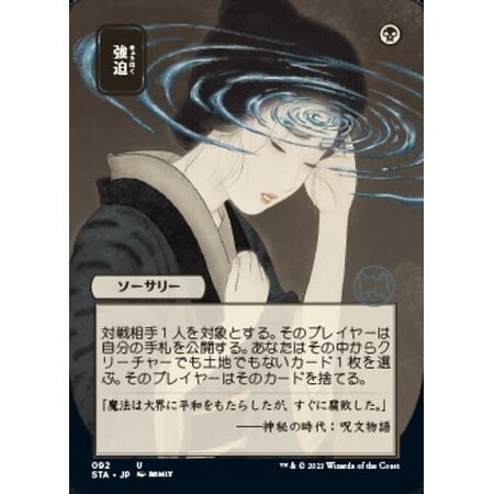 Duress - Foil-Etched (Japanese Alternate Art)