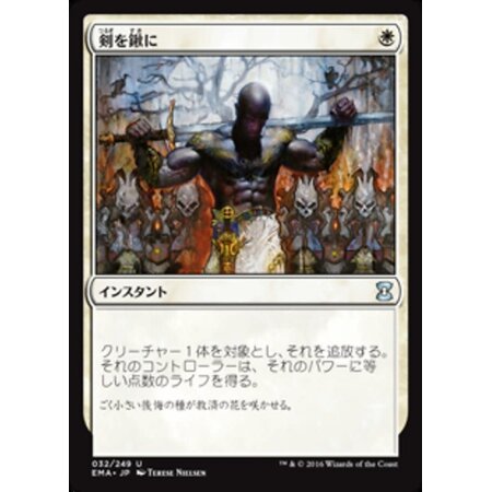 Swords to Plowshares (Japanese)