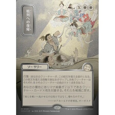 Return to the Ranks - Silver Scroll Foil