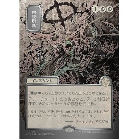 Dismember - Silver Scroll Foil